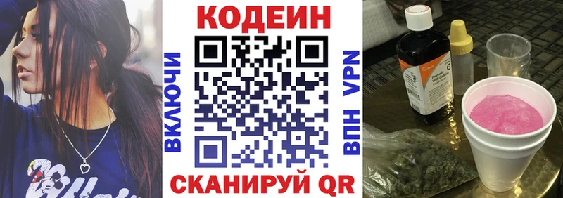 Кодеин напиток Lean (лин)  Купить где  Усть-Илимск 